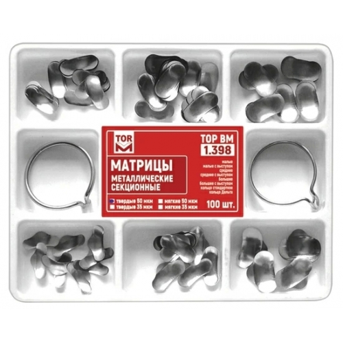Матрицы 1.398 металлические секционные, набор 100 шт  2 кольца твердые 50 мкм ТОР ВМ