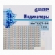 Индикатор Интест-В4 контроля воздушной стерилизации, 5 класс, все режимы для воздушной стерилизации снаружи и внутри упаковки, 500 тестовбез журнала