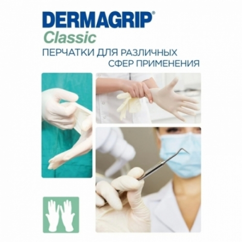 Перчатки латексные Dermagrip L 8-9- 50 пар